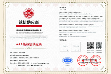 lehu66乐虎货架中国诚信企业家、诚信供应商AAA级企业